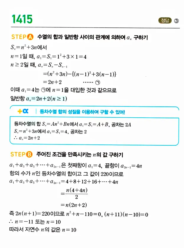 마플시너지 대수 답지 1401-1450번 12
