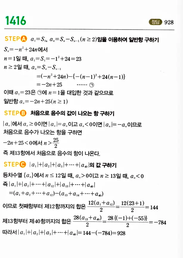 마플시너지 대수 답지 1401-1450번 13