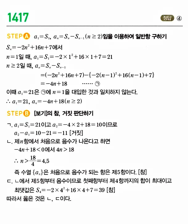 마플시너지 대수 답지 1401-1450번 14