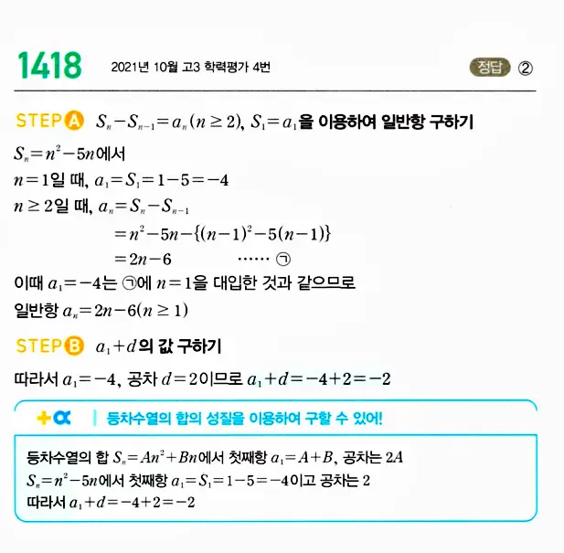 마플시너지 대수 답지 1401-1450번 15