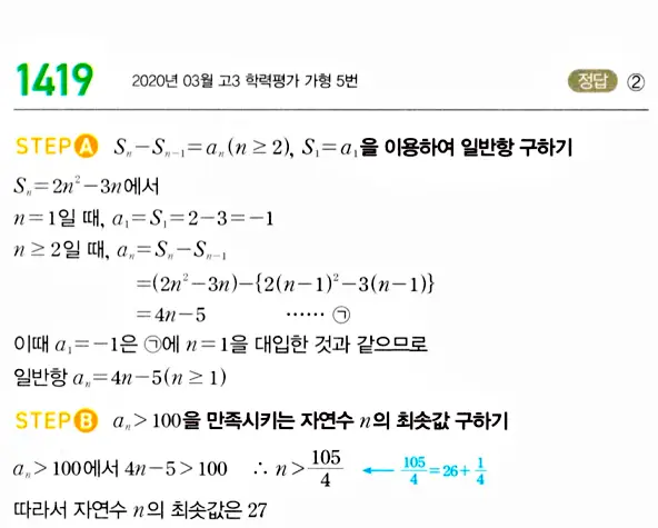 마플시너지 대수 답지 1401-1450번 16