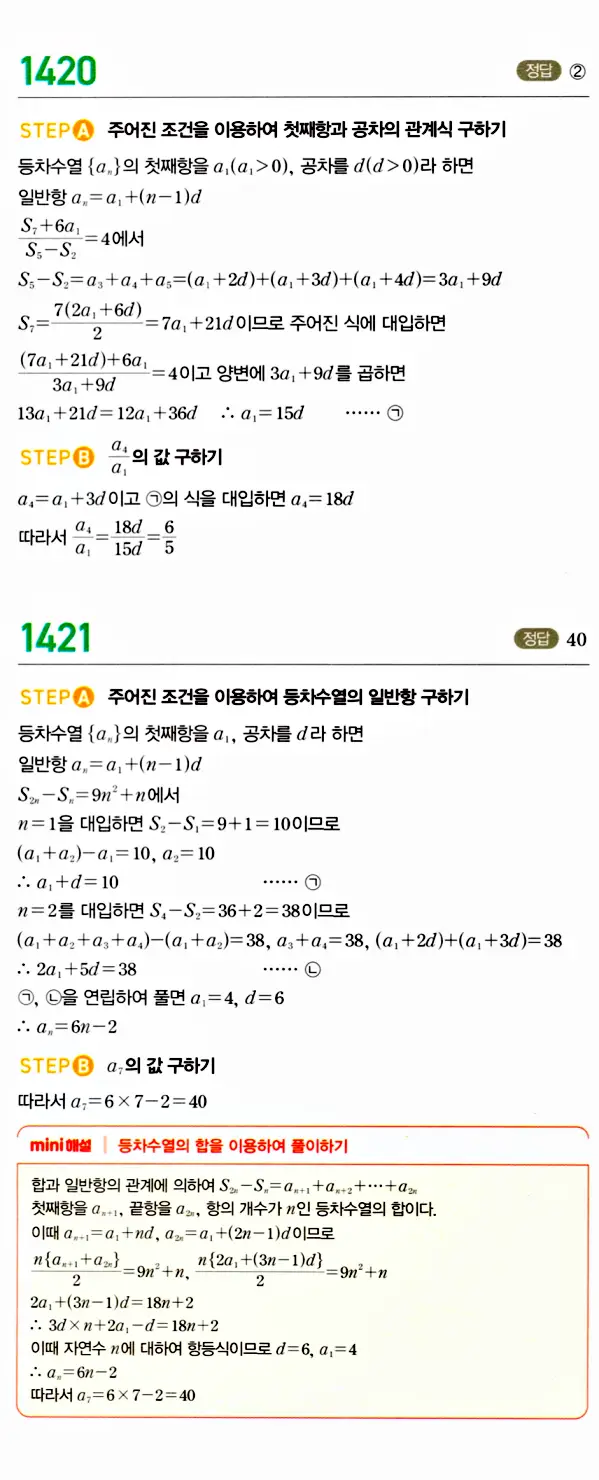 마플시너지 대수 답지 1401-1450번 17