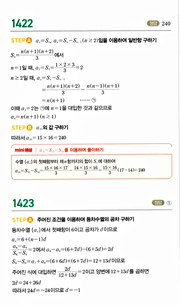 마플시너지 대수 답지 1401-1450번 18