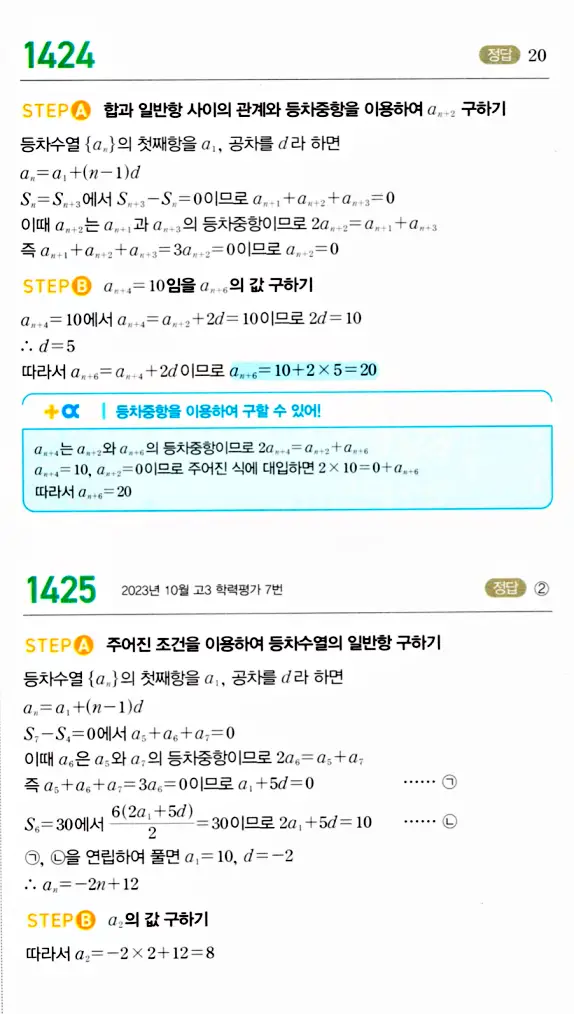 마플시너지 대수 답지 1401-1450번 19