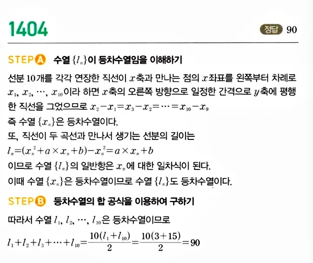 마플시너지 대수 답지 1401-1450번 2