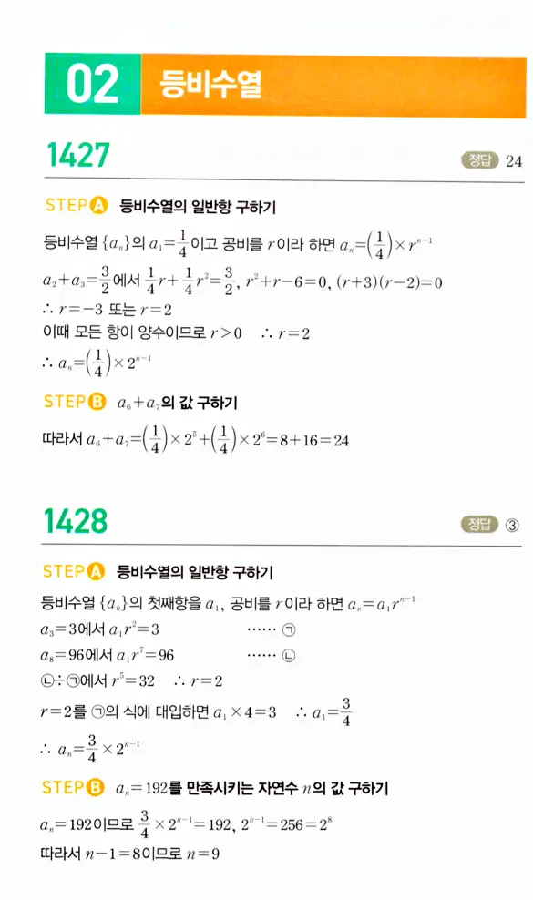 마플시너지 대수 답지 1401-1450번 21