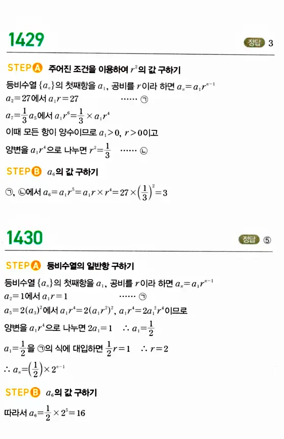 마플시너지 대수 답지 1401-1450번 22