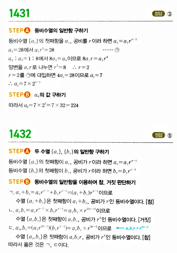 마플시너지 대수 답지 1401-1450번 23