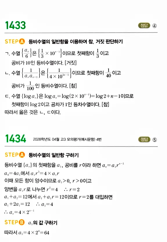 마플시너지 대수 답지 1401-1450번 24