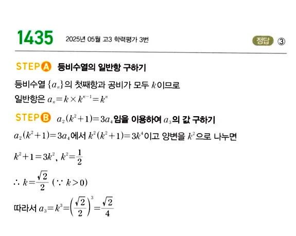 마플시너지 대수 답지 1401-1450번 25