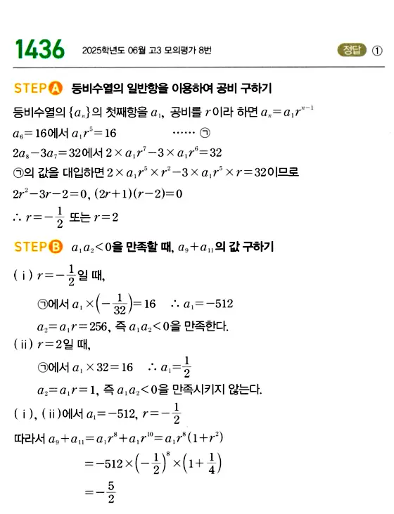 마플시너지 대수 답지 1401-1450번 26