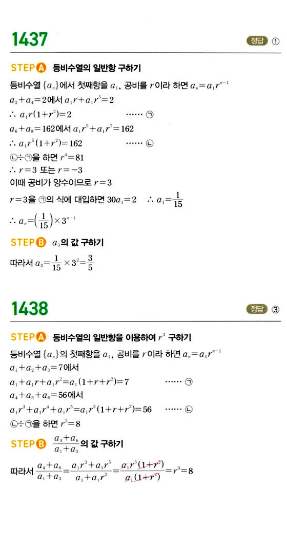 마플시너지 대수 답지 1401-1450번 27