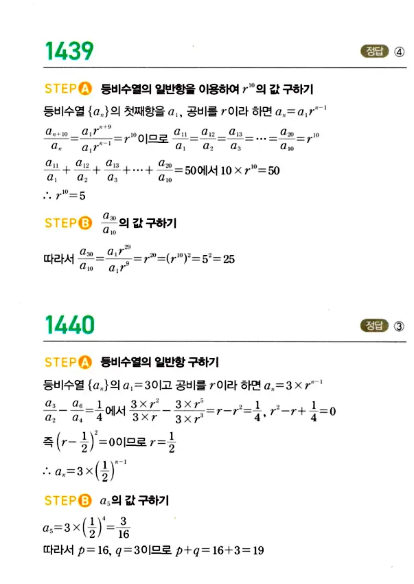 마플시너지 대수 답지 1401-1450번 28