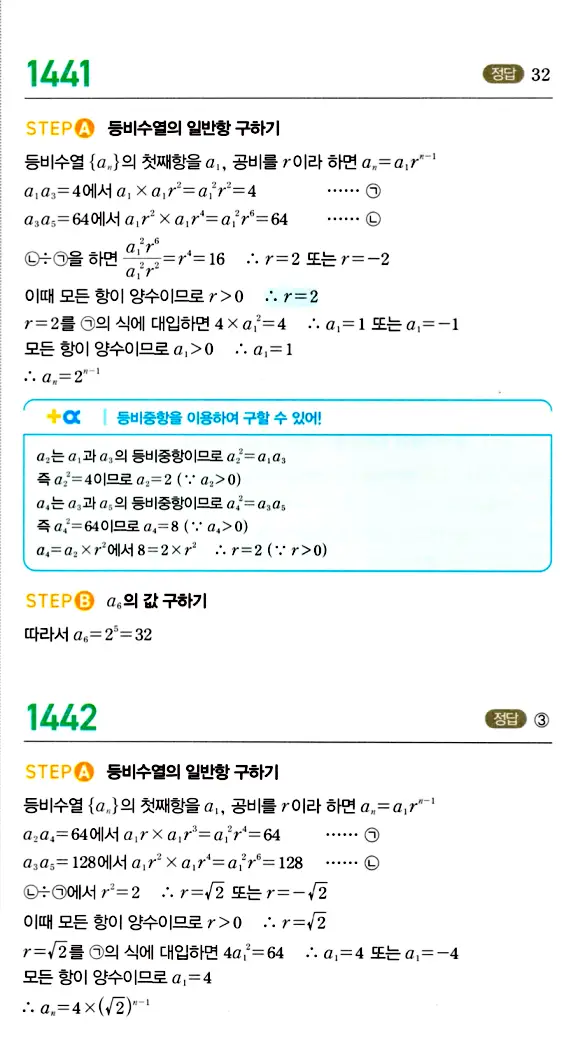 마플시너지 대수 답지 1401-1450번 29