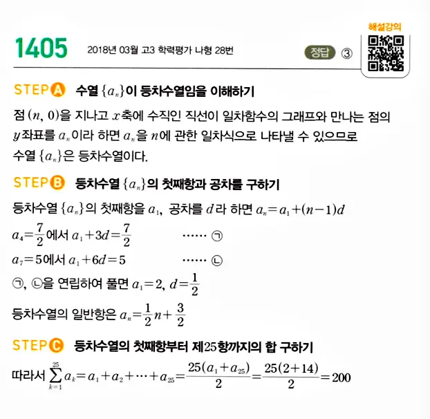 마플시너지 대수 답지 1401-1450번 3