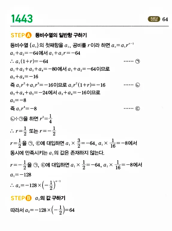 마플시너지 대수 답지 1401-1450번 31