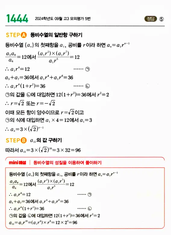 마플시너지 대수 답지 1401-1450번 32