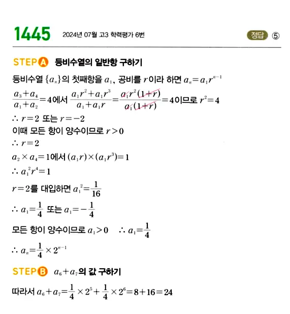 마플시너지 대수 답지 1401-1450번 33