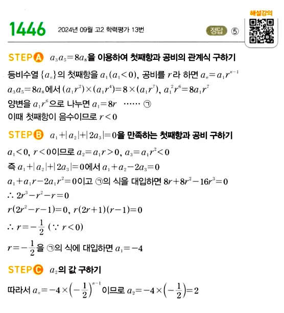 마플시너지 대수 답지 1401-1450번 34