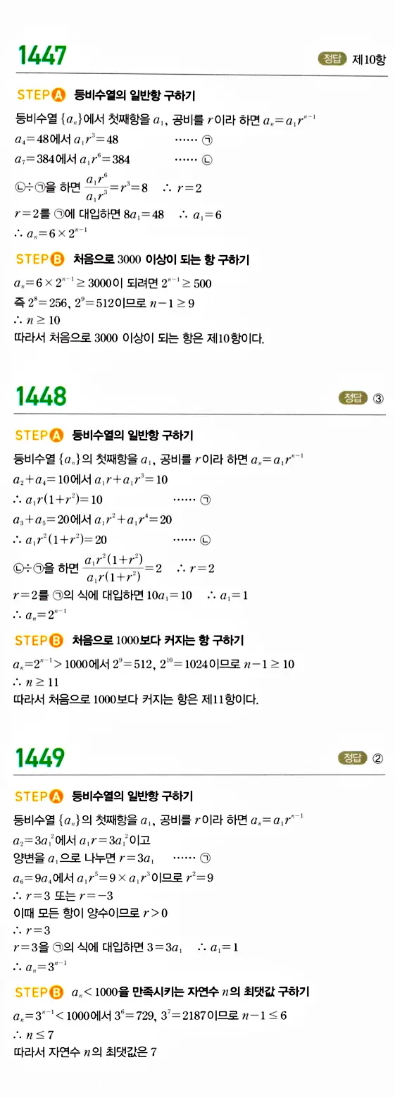 마플시너지 대수 답지 1401-1450번 35