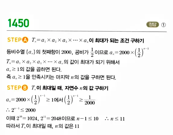 마플시너지 대수 답지 1401-1450번 36