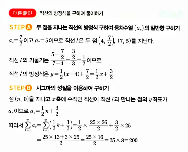 마플시너지 대수 답지 1401-1450번 4