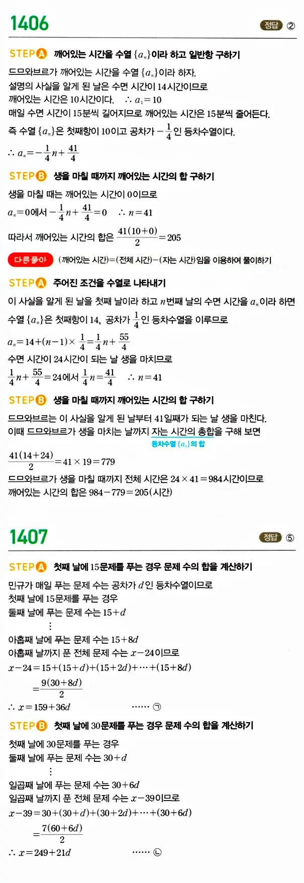 마플시너지 대수 답지 1401-1450번 5