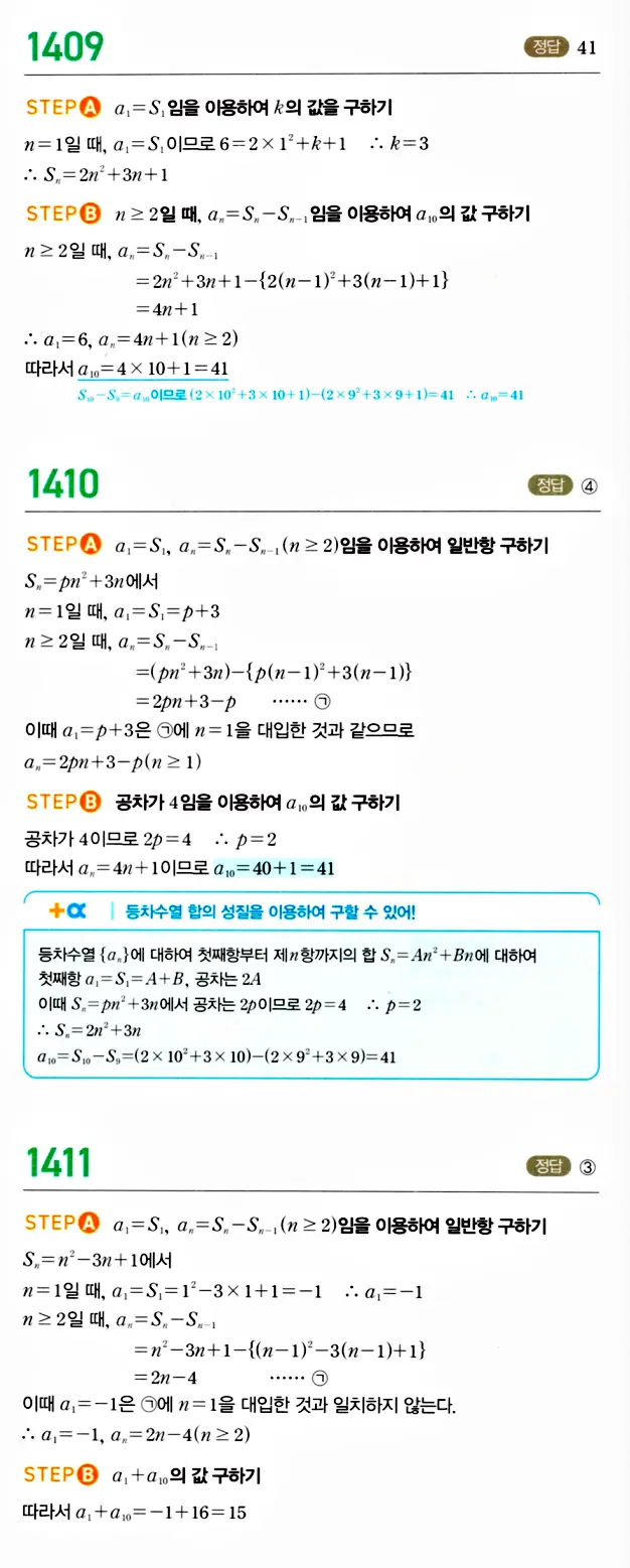 마플시너지 대수 답지 1401-1450번 8