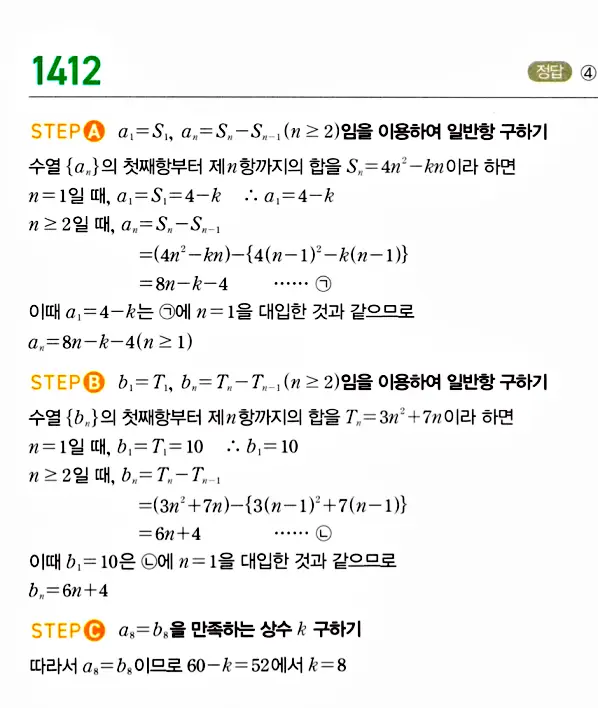 마플시너지 대수 답지 1401-1450번 9