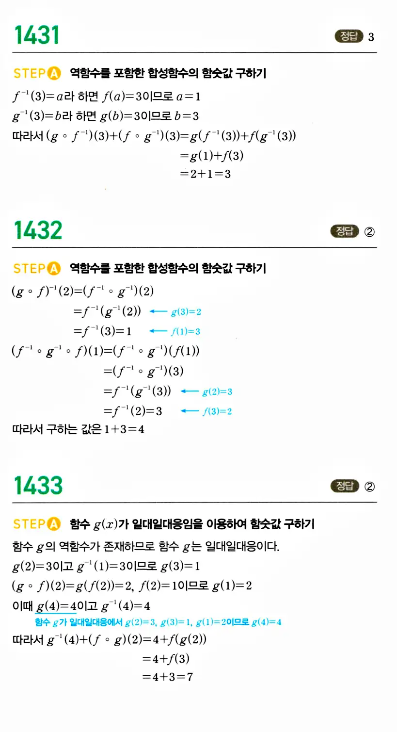 마플시너지 공통수학2 답지 1427번