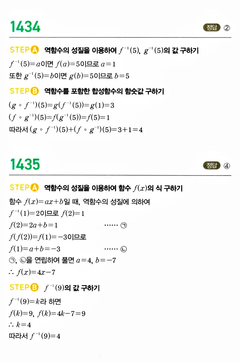 마플시너지 공통수학2 답지 1428번