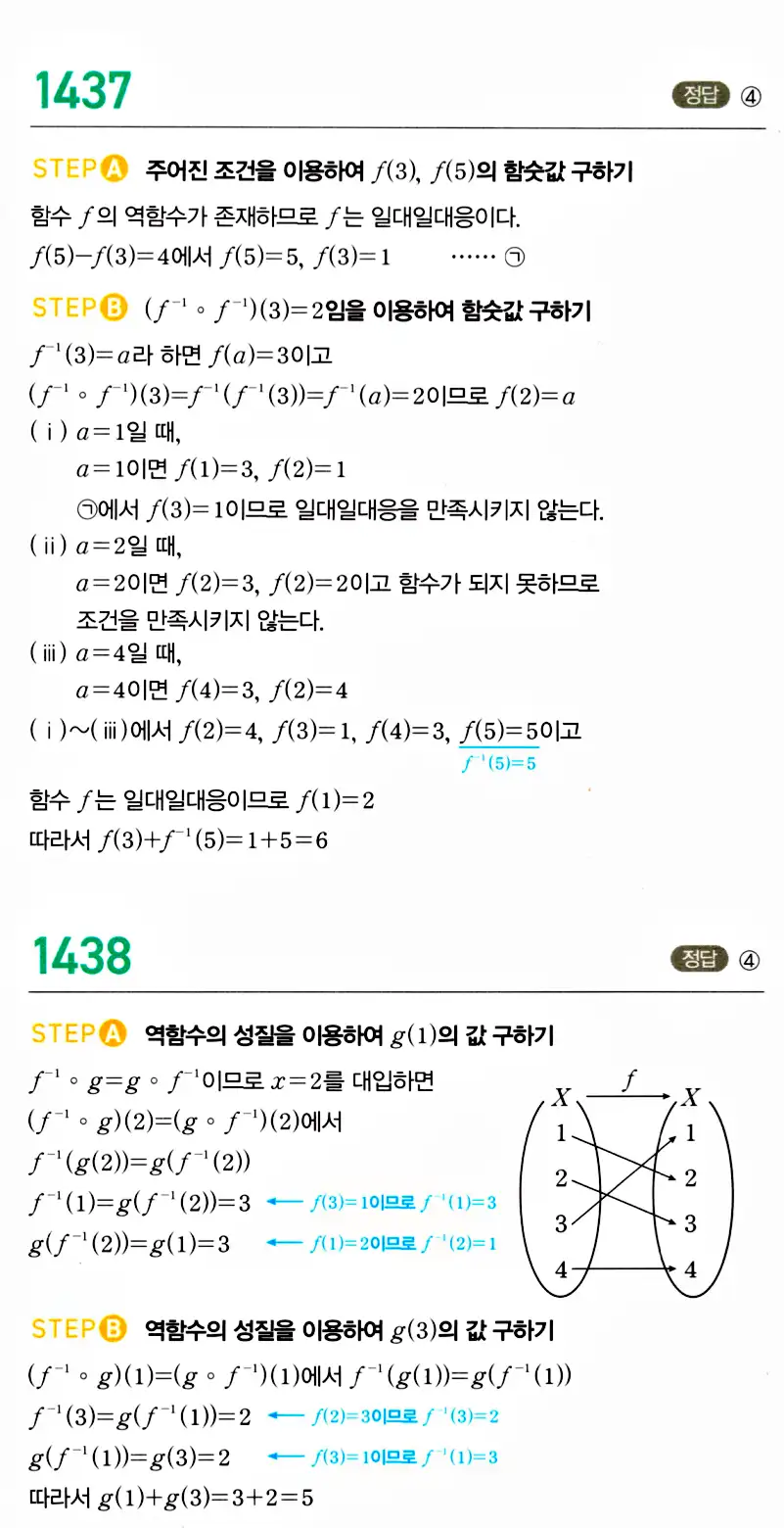 마플시너지 공통수학2 답지 1430번