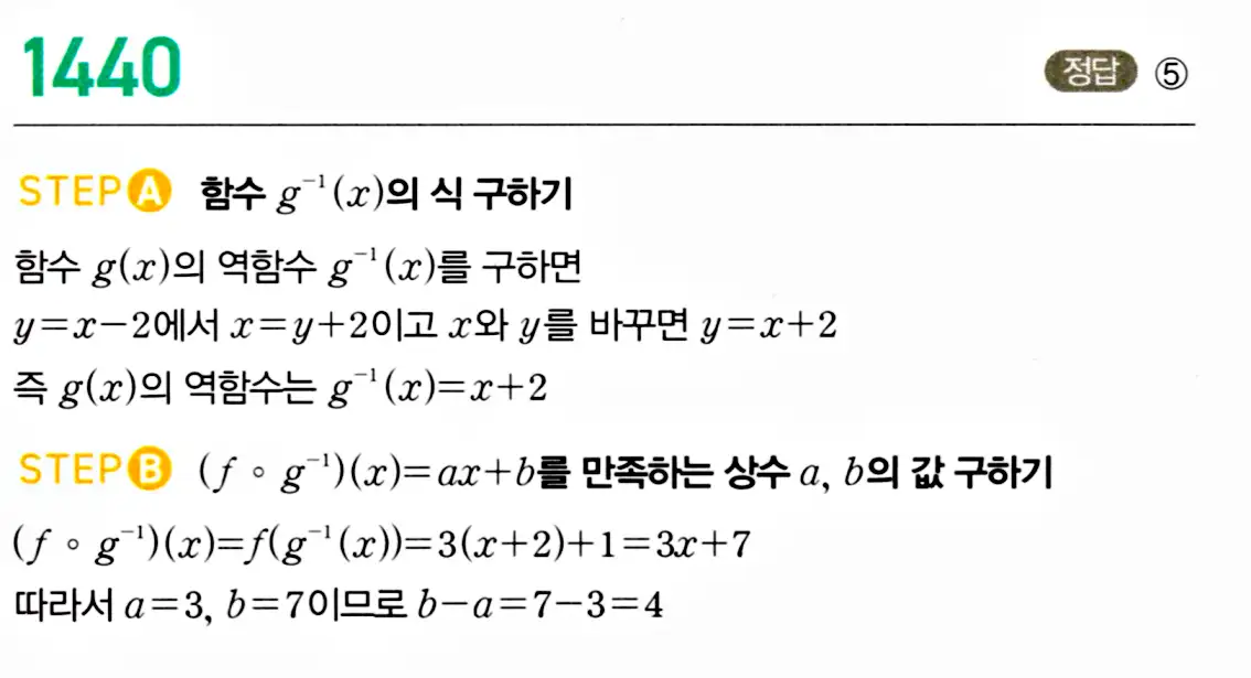 마플시너지 공통수학2 답지 1432번