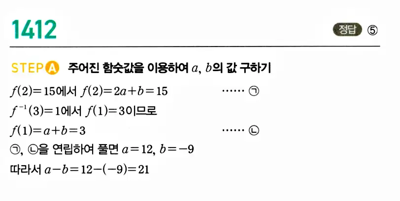 마플시너지 공통수학2 답지 1413번