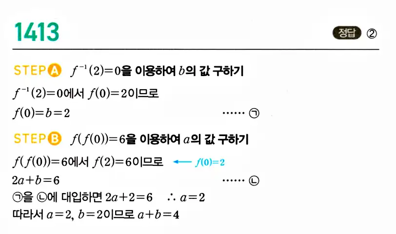 마플시너지 공통수학2 답지 1414번