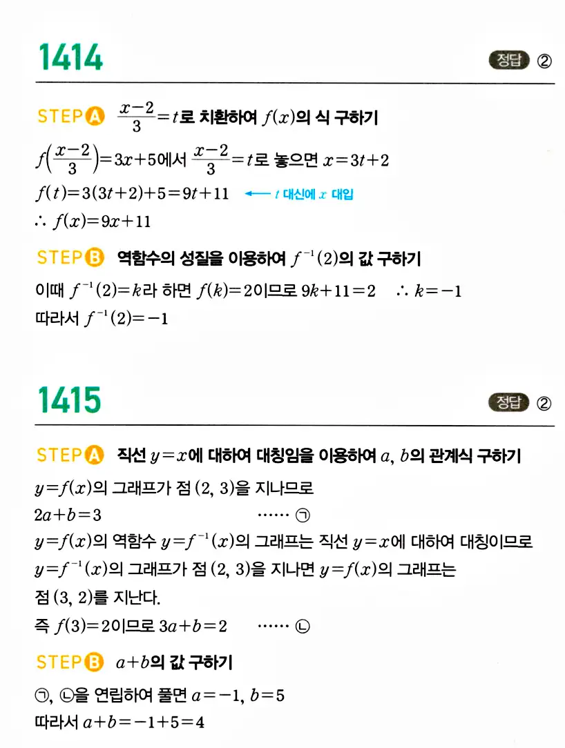 마플시너지 공통수학2 답지 1415번