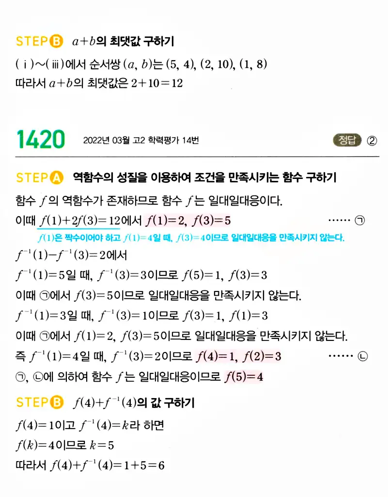 마플시너지 공통수학2 답지 1419번