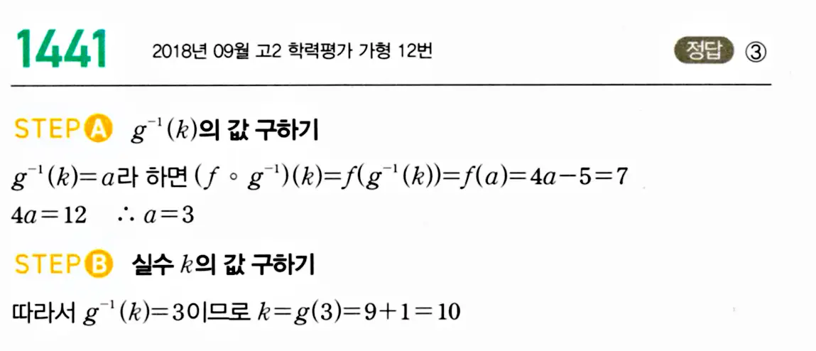 마플시너지 공통수학2 답지 1441번