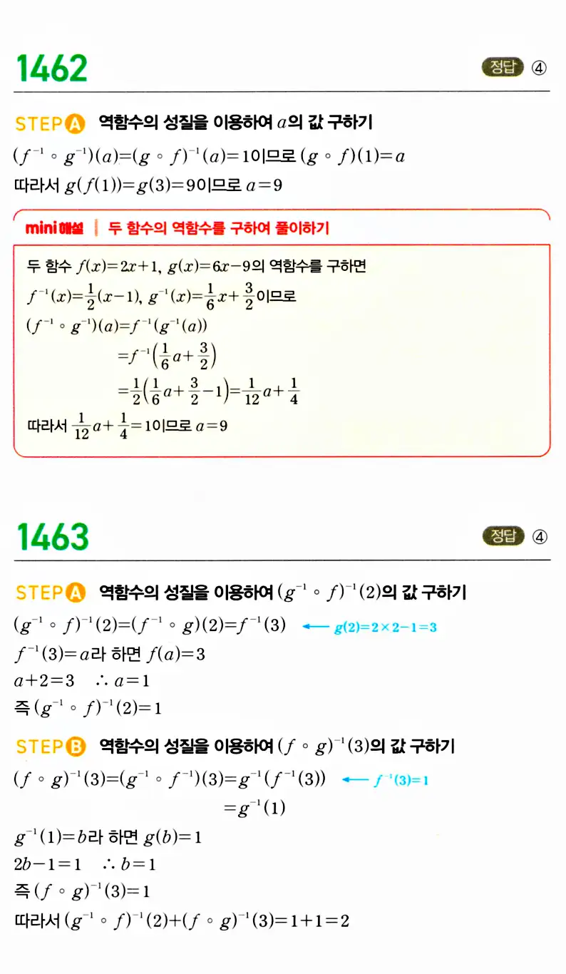 마플시너지 공통수학2 답지 1455번