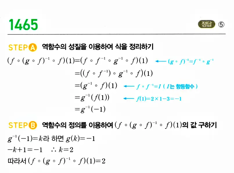 마플시너지 공통수학2 답지 1457번