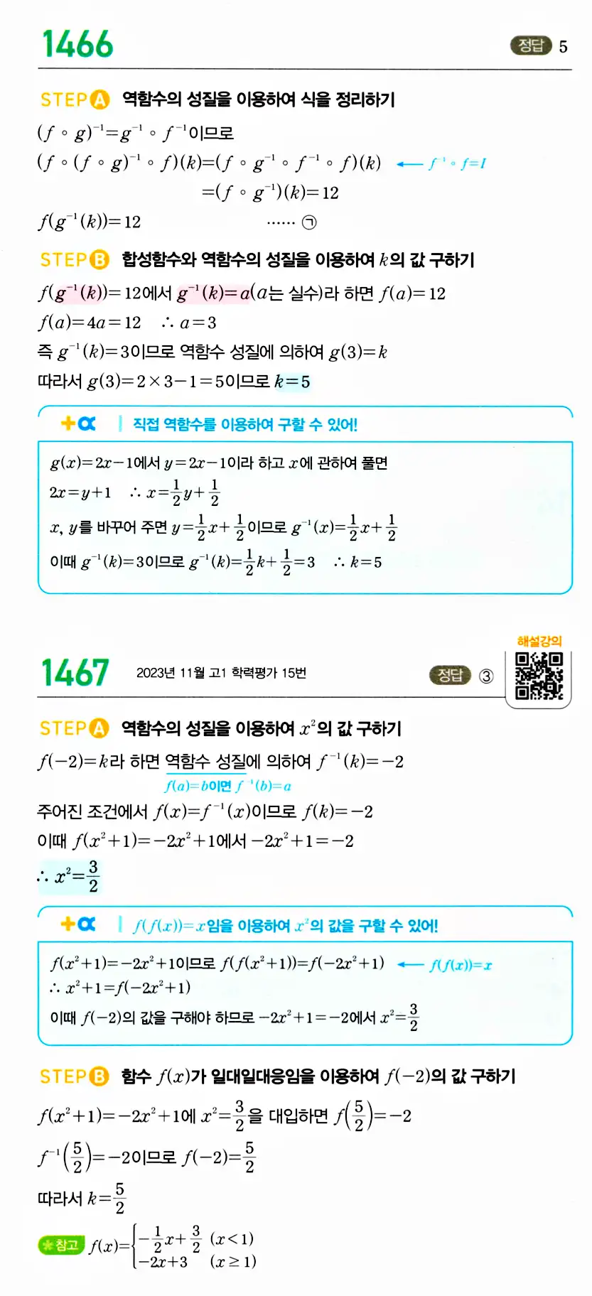마플시너지 공통수학2 답지 1458번