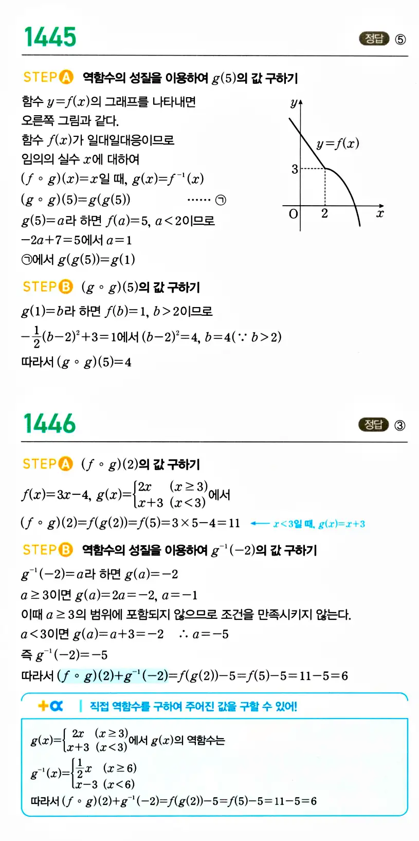 마플시너지 공통수학2 답지 1444번