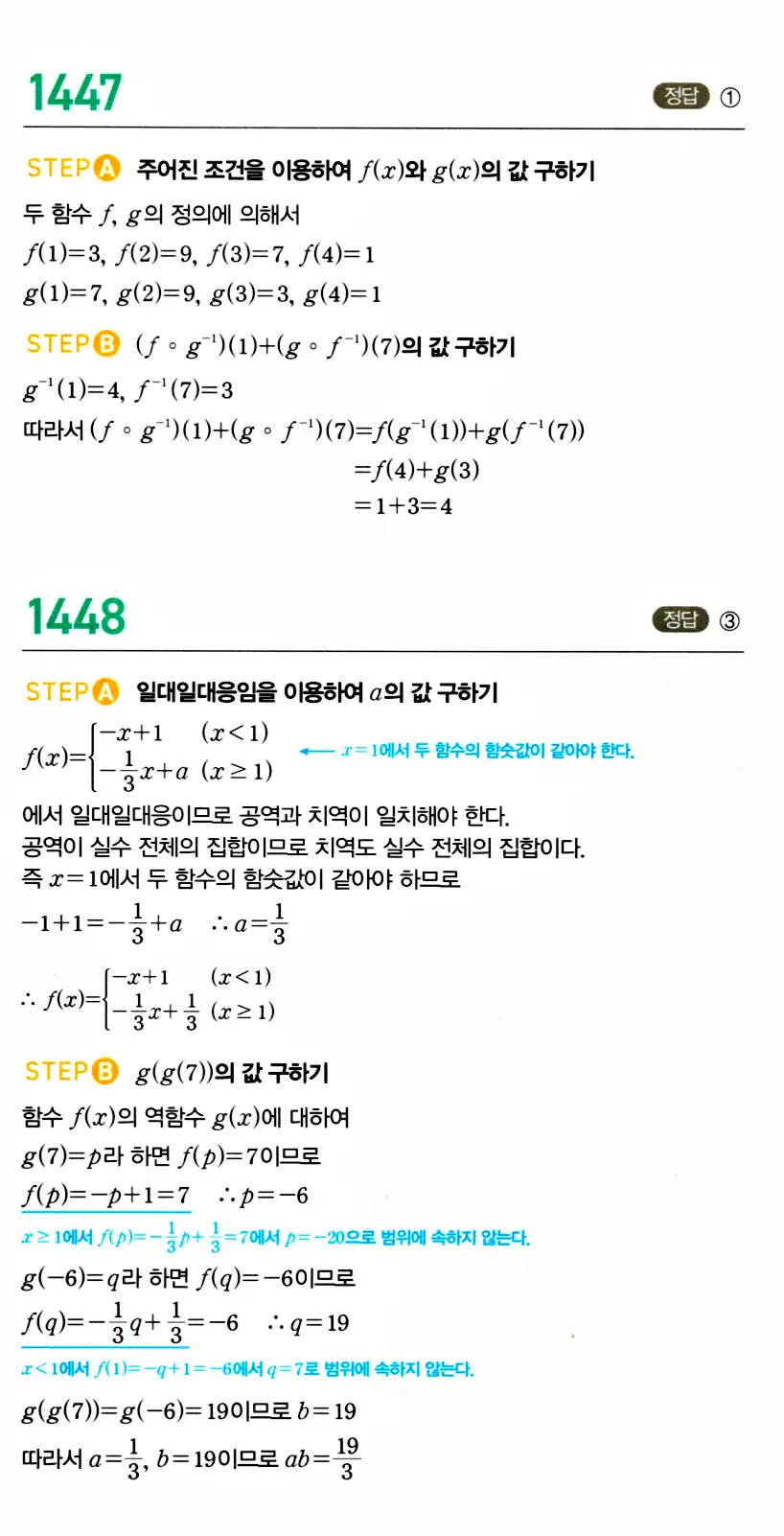 마플시너지 공통수학2 답지 1445번