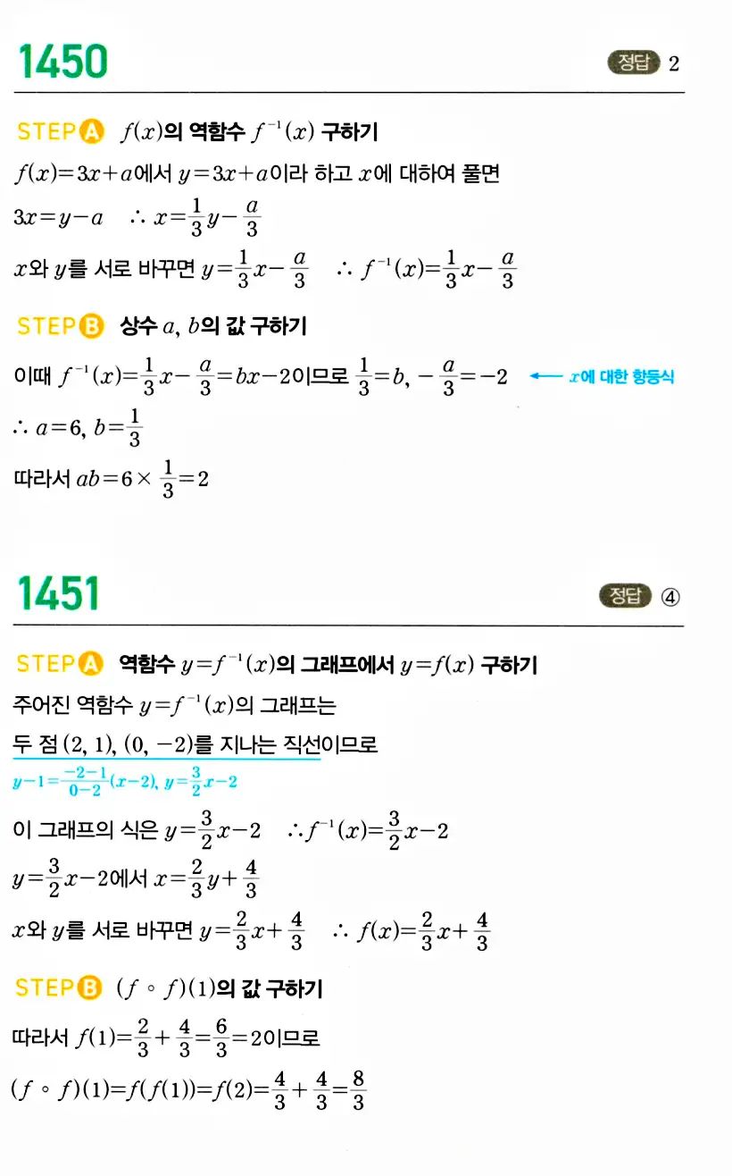 마플시너지 공통수학2 답지 1447번