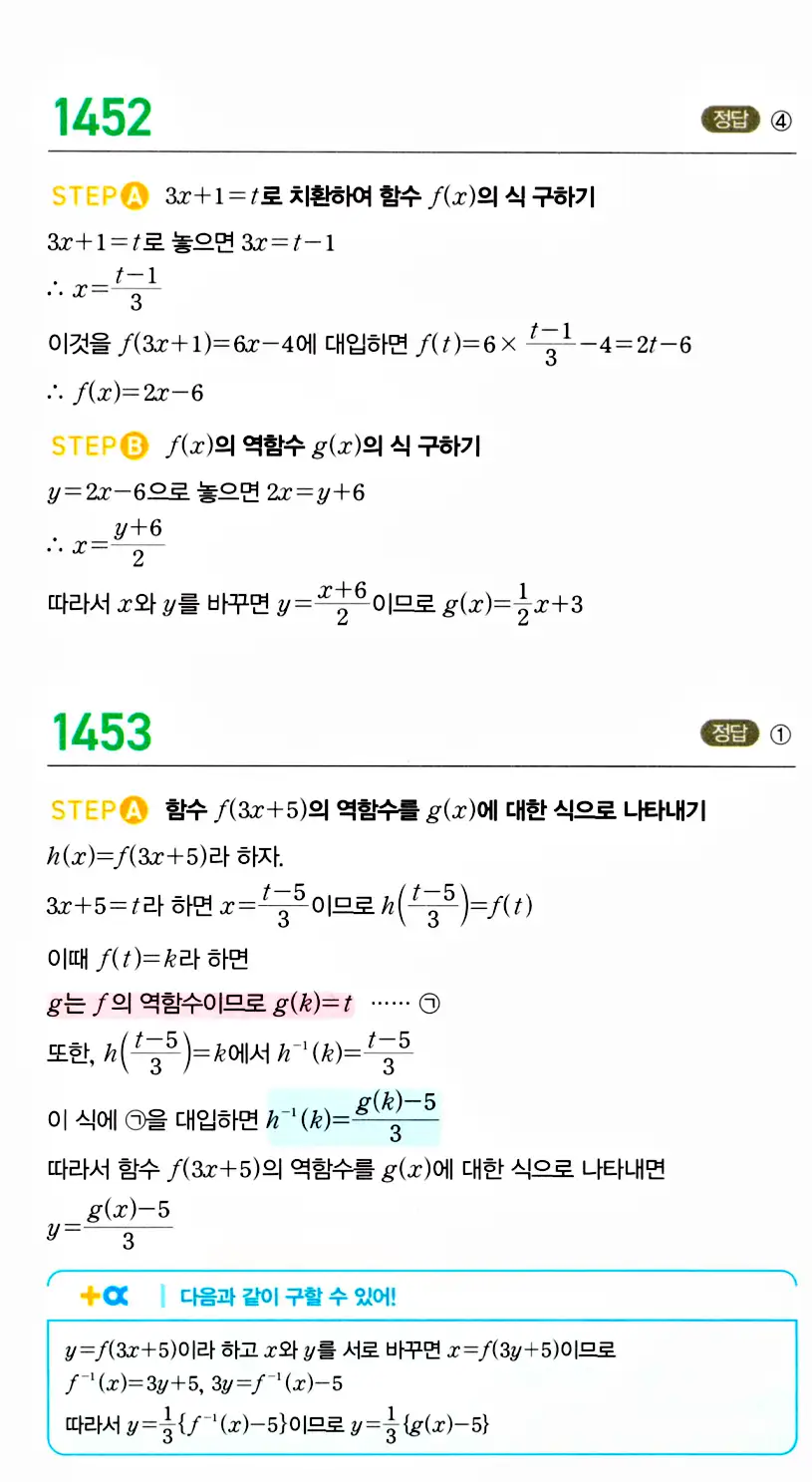 마플시너지 공통수학2 답지 1448번