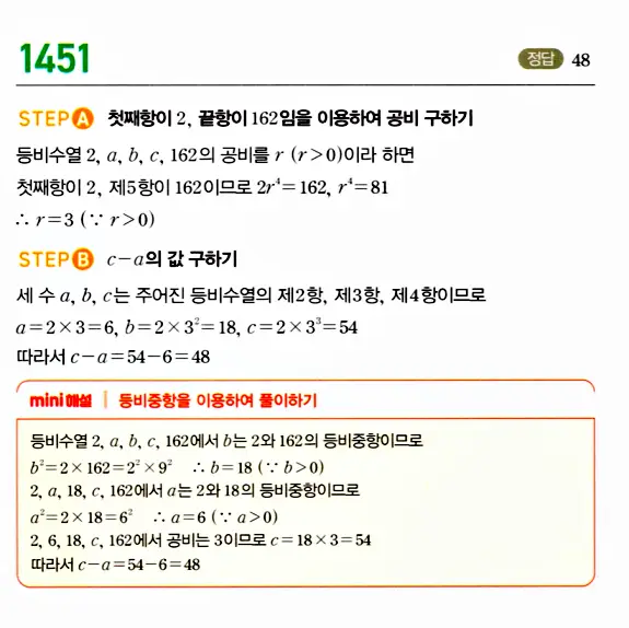 마플시너지 대수 답지 1451-1500번 1