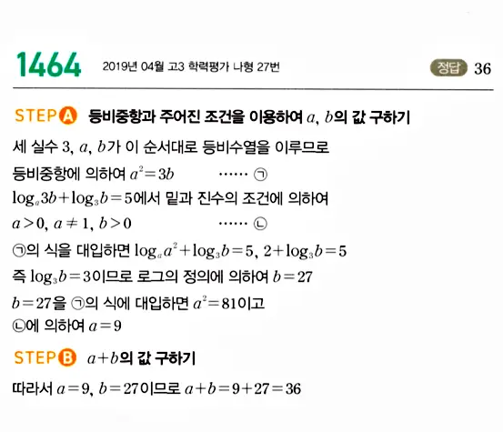 마플시너지 대수 답지 1451-1500번 10