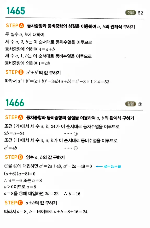 마플시너지 대수 답지 1451-1500번 11
