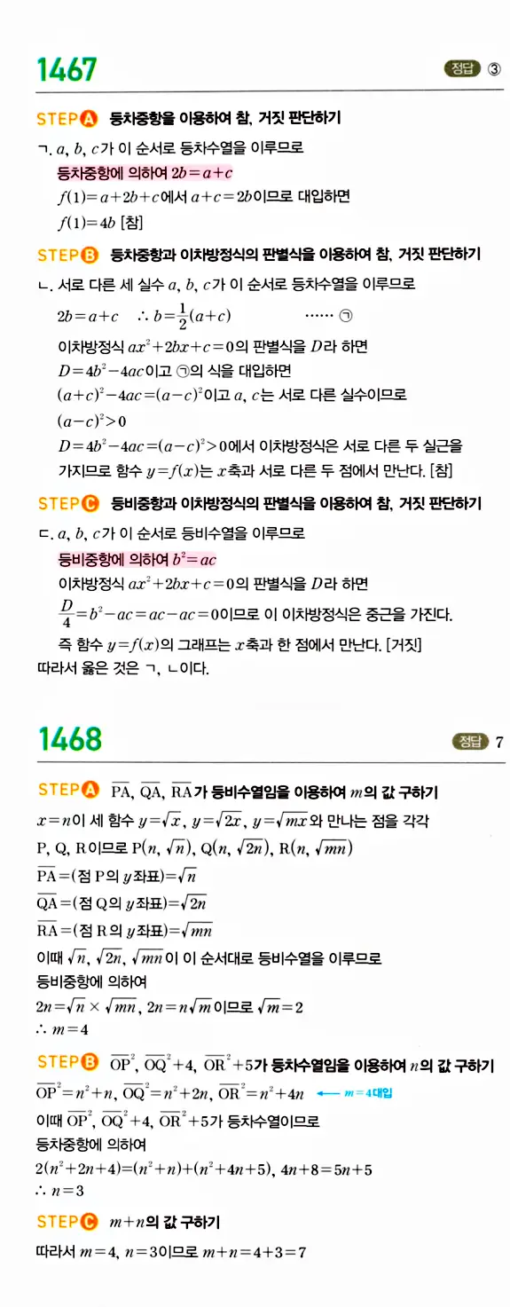 마플시너지 대수 답지 1451-1500번 12