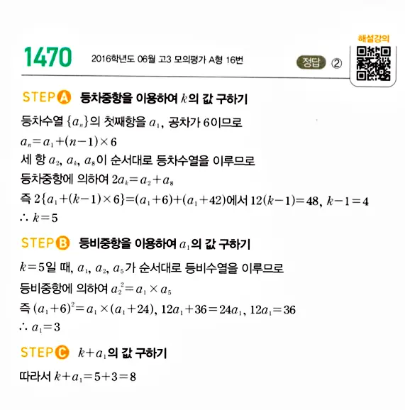 마플시너지 대수 답지 1451-1500번 14